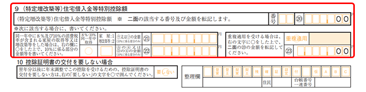 住宅借入金等特別控除額の計算明細書③