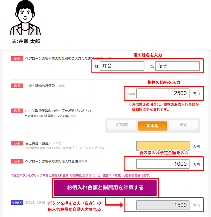 夫：井音 太郎の申込み入力例