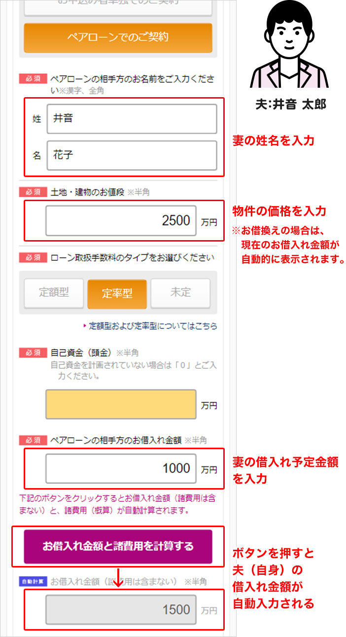 夫：井音 太郎の申込み入力例