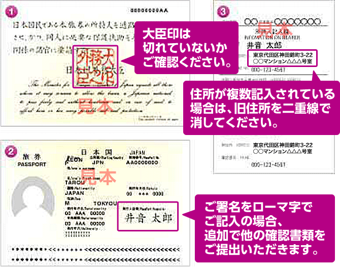 大臣印は切れていないかご確認ください（外務大臣印ページ）。ご署名をローマ字でご記入の場合、追加で他の確認書類をご提出頂きます（顔写真ページ）。住所が複数記入されている場合は、旧住所を二重線で消してください（所持人記入欄ページ）。