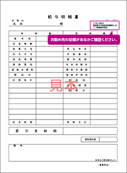 お勤め先の記載があるかご確認ください。