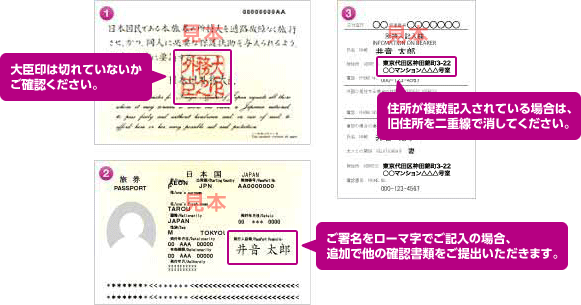 大臣印は切れていないかご確認ください（外務大臣印ページ）。ご署名をローマ字でご記入の場合、追加で他の確認書類をご提出いただきます（顔写真ページ）。住所が複数記入されている場合は、旧住所を二重線で消してください（所持人記入欄ページ）。