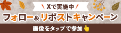映画鑑賞券が抽選で合計30名さまに当たる！イオン銀行公式Xでプレゼントキャンペーン実施中！
