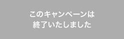 外貨定期預金　特別金利キャンペーン