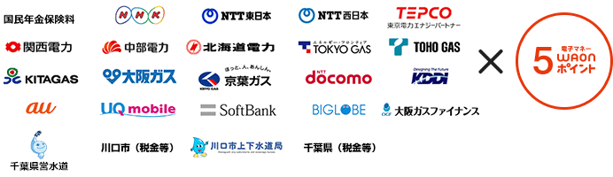 対象のお支払い先（収納機関）国民年金保険料、NHK、NTT東日本、NTT西日本、TEPCO、関西電力、中部電力、北海道電力、TOKYO GAS、TOHO GAS、KITAGAS、大阪ガス、京葉ガス、NTT docomo、KDDI、au、UQ mobile、SoftBank、BIGLOBE、大阪ガスファイナンス（※電気・ガス料金のお支払いのみ対象）、千葉県営水道、川口市（税金等）、川口市上下水道局、千葉県（税金等）