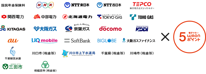 対象のお支払い先（収納機関）国民年金保険料、NHK、NTT東日本、NTT西日本、TEPCO、関西電力、中部電力、北海道電力、TOKYO GAS、TOHO GAS、KITAGAS、大阪ガス、京葉ガス、NTT docomo、KDDI、au、UQ mobile、SoftBank、BIGLOBE、大阪ガスファイナンス（※電気・ガス料金のお支払いのみ対象）、千葉県営水道、川口市（税金等）、川口市上下水道局、千葉県（税金等）