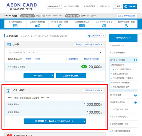 暮らしのマネーサイト MyPage画面（パソコン）