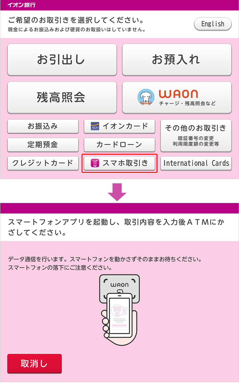 普通預金口座への預入およびカードローン口座へのご返済方法 ご利用ガイド イオン銀行