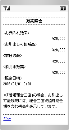 体験版 モバイルバンキング 残高照会 照会結果 ご利用ガイド イオン銀行