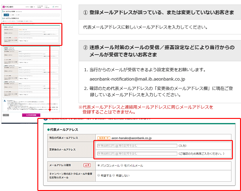 インターネットバンキング 重要なお知らせ メールアドレスの変更 が表示されるお客さま ご利用ガイド イオン銀行