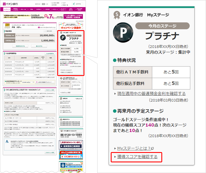 イオン銀行 Myステージ