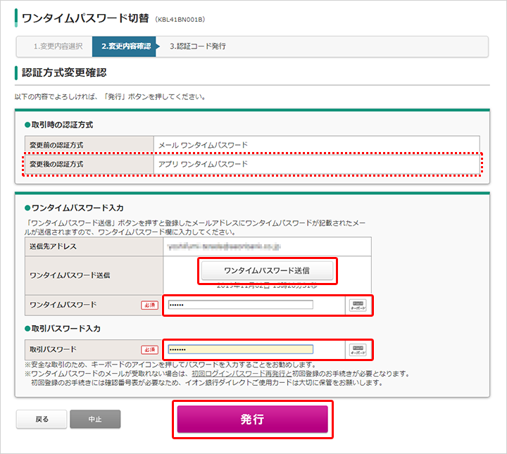 タイム パスワード ワン イオン イオンカードのサイトでログインしようときたら「ワンタイムパスワードが必要にな