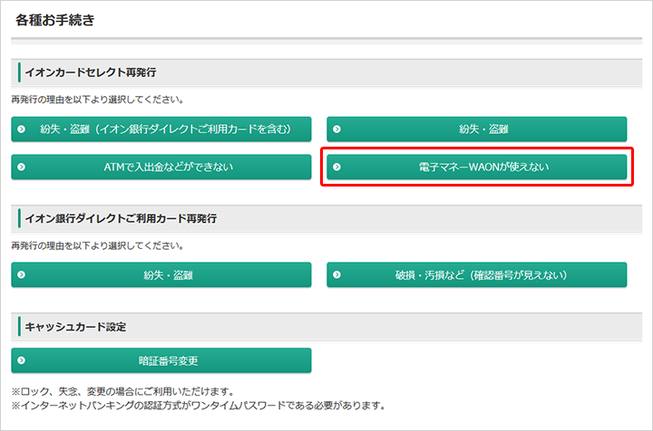 使え イオン ない カード