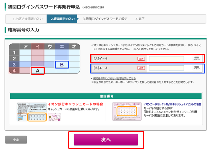初回ログインパスワード再発行申込 キャッシュカード暗証番号がわかるお客さま ご利用ガイド イオン銀行