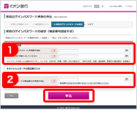 初回ログインパスワード再発行申込 キャッシュカード暗証番号がわかるお客さま ご利用ガイド イオン銀行
