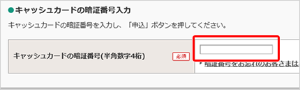 初回ログインパスワード再発行申込 キャッシュカード暗証番号がわかるお客さま ご利用ガイド イオン銀行