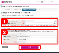 初回ログインパスワード再発行申込 キャッシュカードの暗証番号がわからないお客さま ご利用ガイド イオン銀行