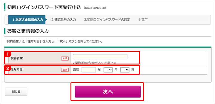 初回ログインパスワード再発行申込 メールアドレスのお届けがないお客さま ご利用ガイド イオン銀行