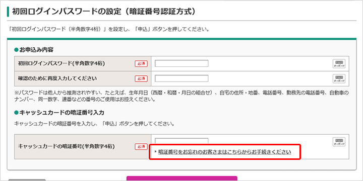 初回ログインパスワード再発行申込 メールアドレスのお届けがないお客さま ご利用ガイド イオン銀行