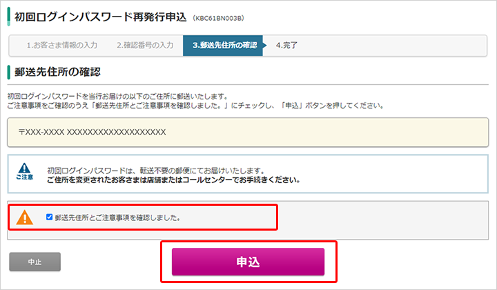 初回ログインパスワード再発行申込 メールアドレスのお届けがないお客さま ご利用ガイド イオン銀行