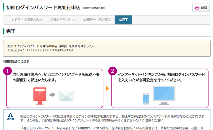 初回ログインパスワード再発行申込 メールアドレスのお届けがないお客さま ご利用ガイド イオン銀行