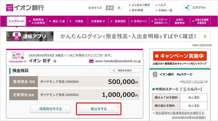 インターネットバンキング 振込 新規振込 ご利用ガイド イオン銀行