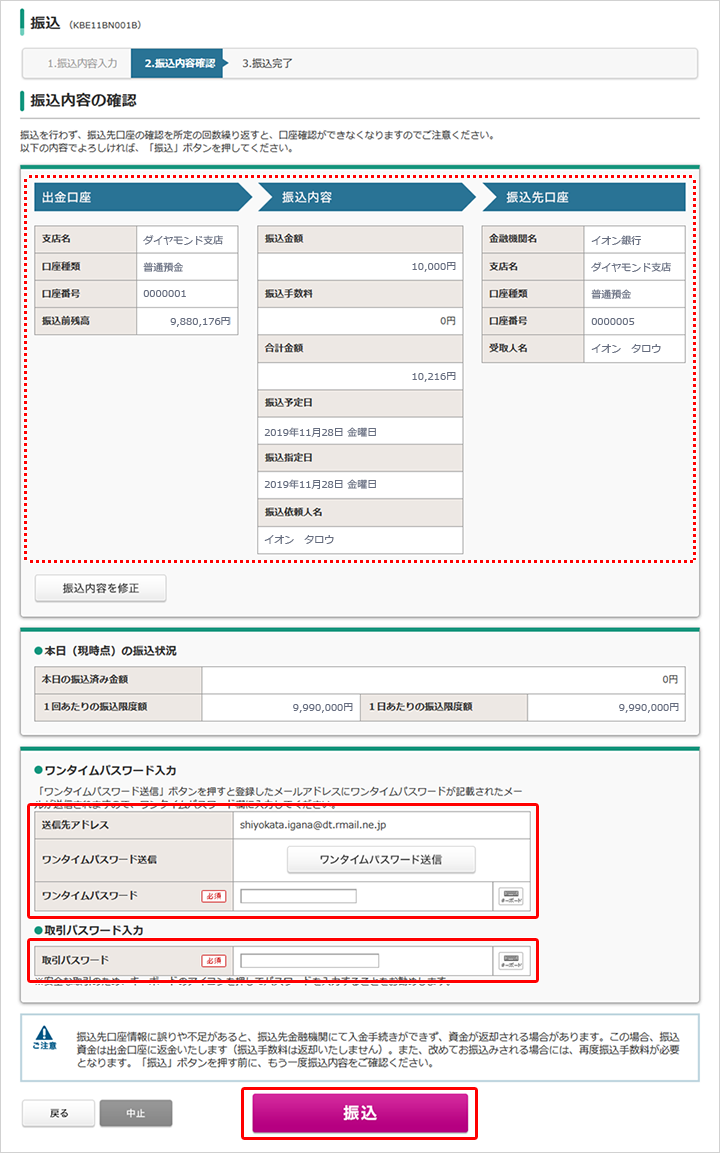 パスワード イオン ワン タイム