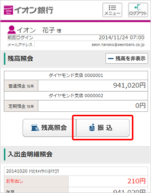 バンキング インターネット 中 商工 金