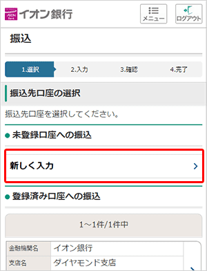 振込 新規振込 ご利用ガイド イオン銀行