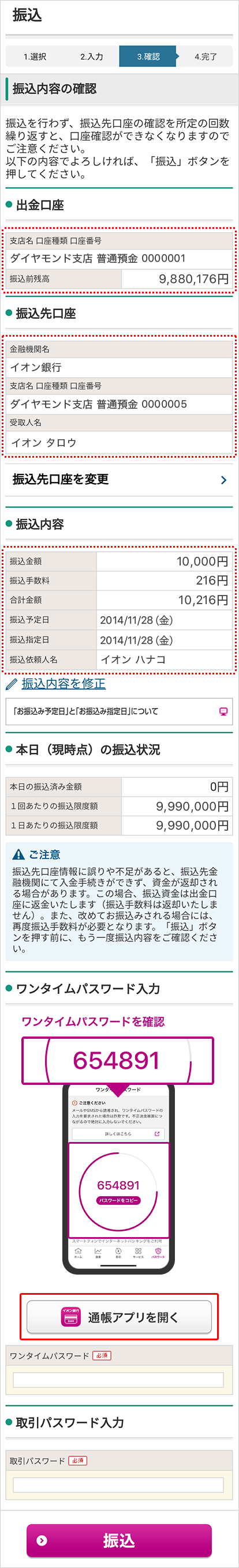 振込 新規振込 ご利用ガイド イオン銀行