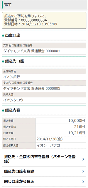 振込 新規振込 ご利用ガイド イオン銀行