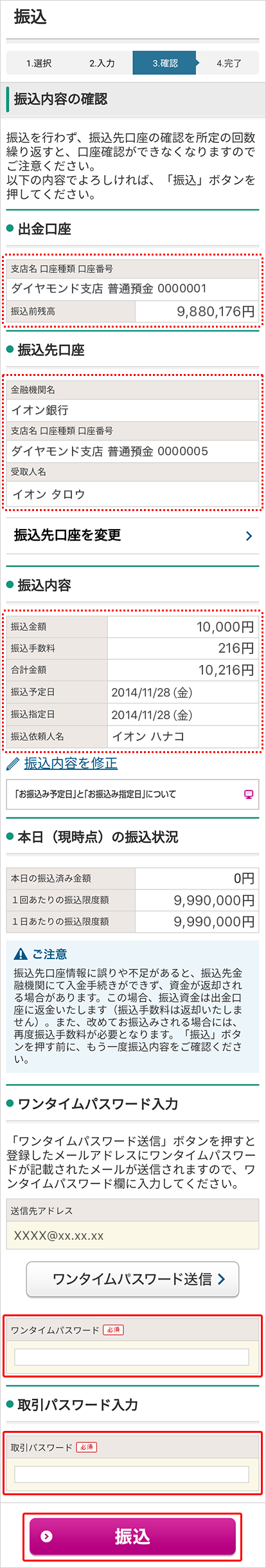 振込 新規振込 ご利用ガイド イオン銀行