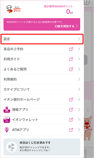 メールアドレスの変更方法 ご利用ガイド イオン銀行