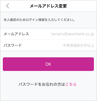 メールアドレスの変更方法 ご利用ガイド イオン銀行