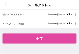 メールアドレスの変更方法 ご利用ガイド イオン銀行
