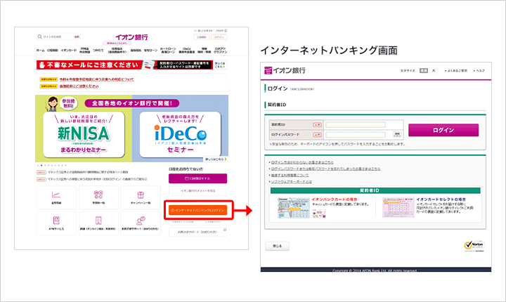 イオン 銀行 初回 ログイン パスワード 再 発行