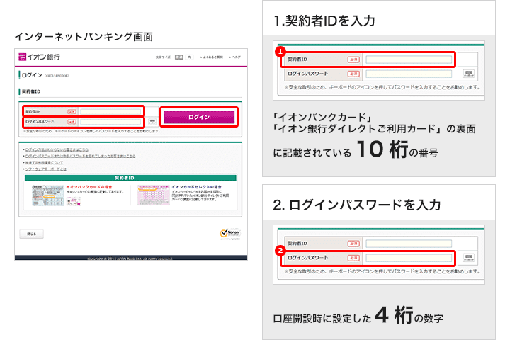 イオン 銀行 初回 ログイン パスワード 再 発行