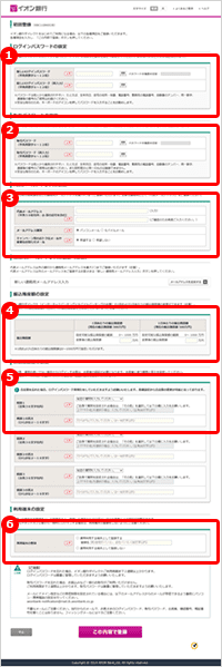 インターネットバンキング 初回ログイン方法 ご利用ガイド イオン銀行