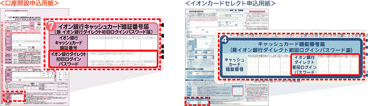 はじめてインターネットバンキングにログインするお客さま イオン銀行ダイレクト イオン銀行