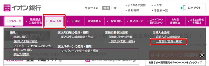 停止 再開 解約 自動入金サービス ご利用ガイド イオン銀行