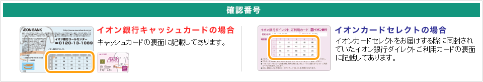 イオン銀行キャッシュカード