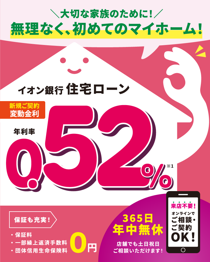 住宅ローン 金利プラン 新規ご契約 住宅ローン イオン銀行