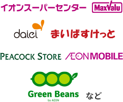 イオンスーパーセンター Max Valu daiei まいばすけっと PEACOCK STORE EON MOBILE Green Beans byAEON