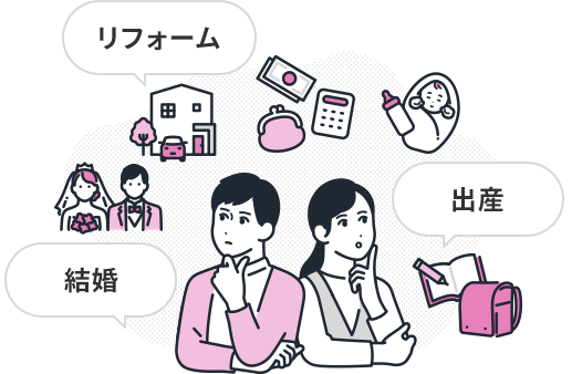 リフォーム 結婚 出産