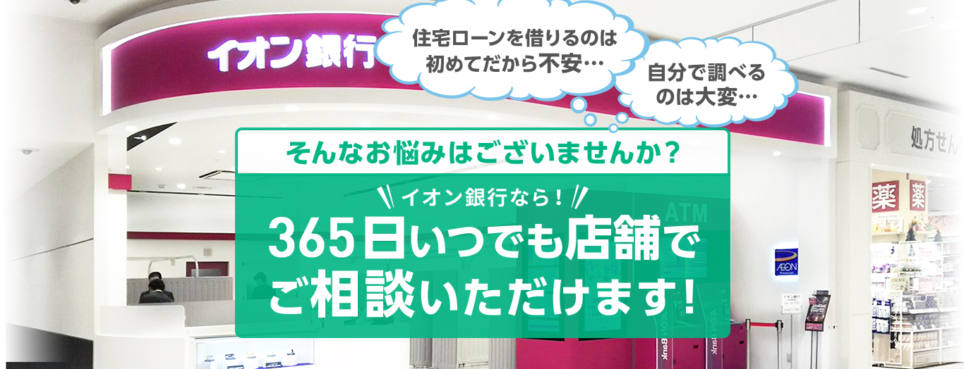 365日いつでも店舗でご相談いただけます!