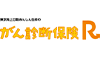 東京海上日動あんしん生命のがん診断保険R