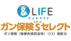 &LIFE ガン保険Sセレクト ガン保障（無解約返戻金型）（22）無配当