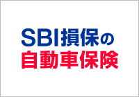 SBI損害保険