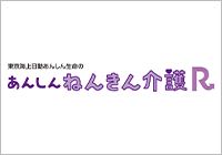 あんしんねんきん介護R