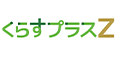 くらすプラスZ